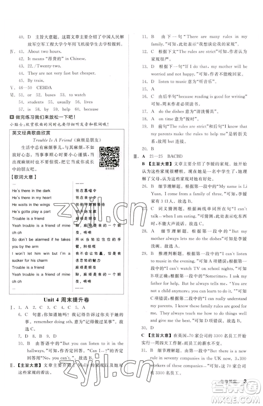 陽光出版社2023全品小復(fù)習(xí)七年級下冊英語人教版參考答案