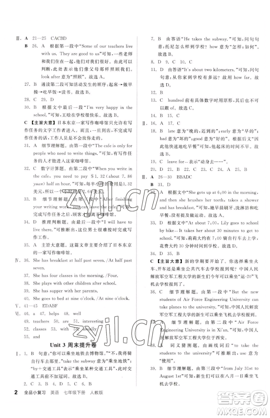 陽光出版社2023全品小復(fù)習(xí)七年級下冊英語人教版參考答案