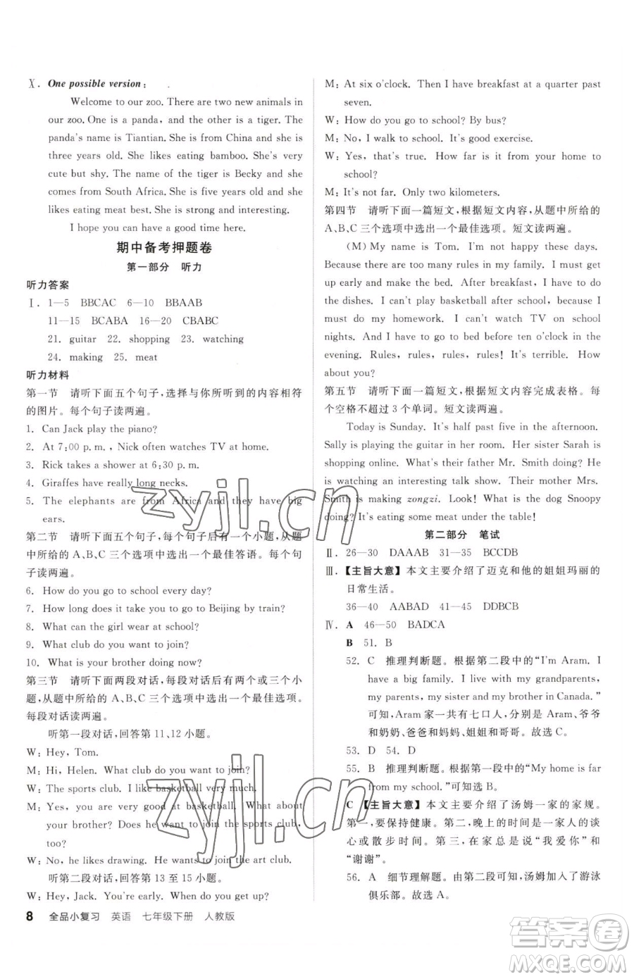 陽光出版社2023全品小復(fù)習(xí)七年級下冊英語人教版參考答案