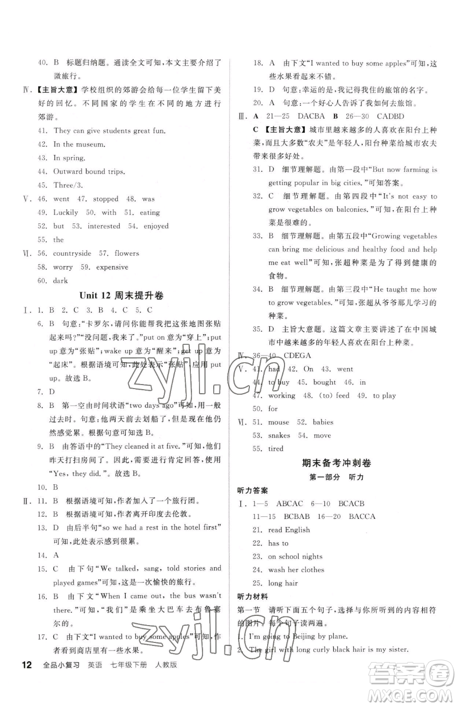 陽光出版社2023全品小復(fù)習(xí)七年級下冊英語人教版參考答案