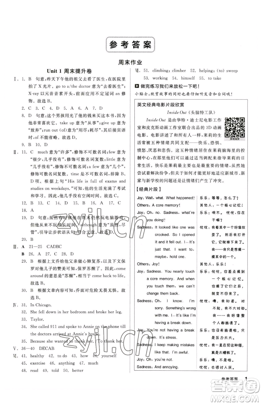 陽光出版社2023全品小復習八年級下冊英語人教版參考答案