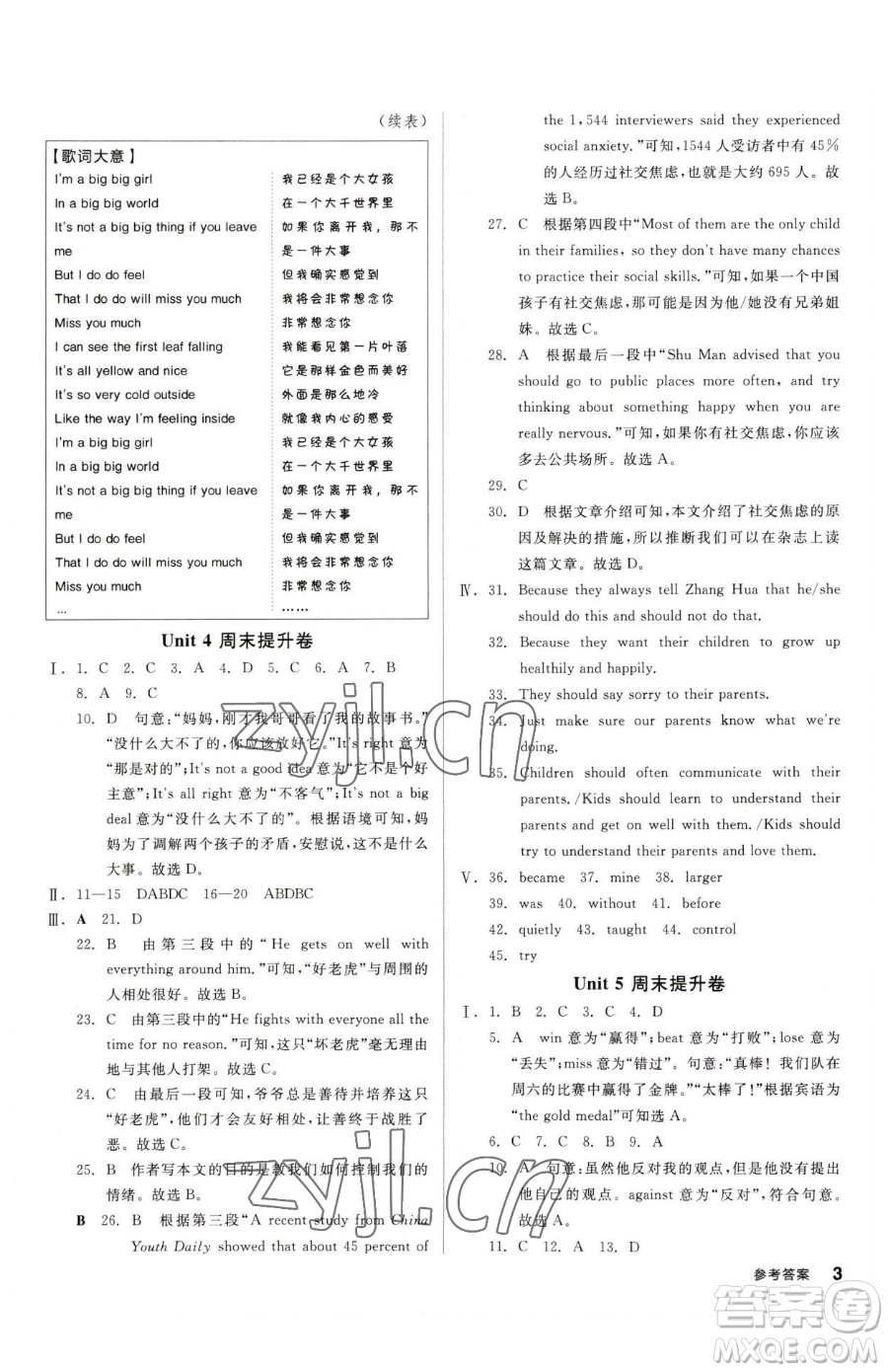 陽光出版社2023全品小復習八年級下冊英語人教版參考答案