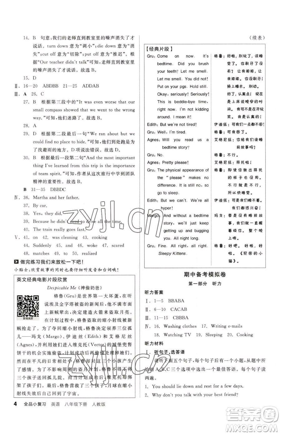 陽光出版社2023全品小復習八年級下冊英語人教版參考答案