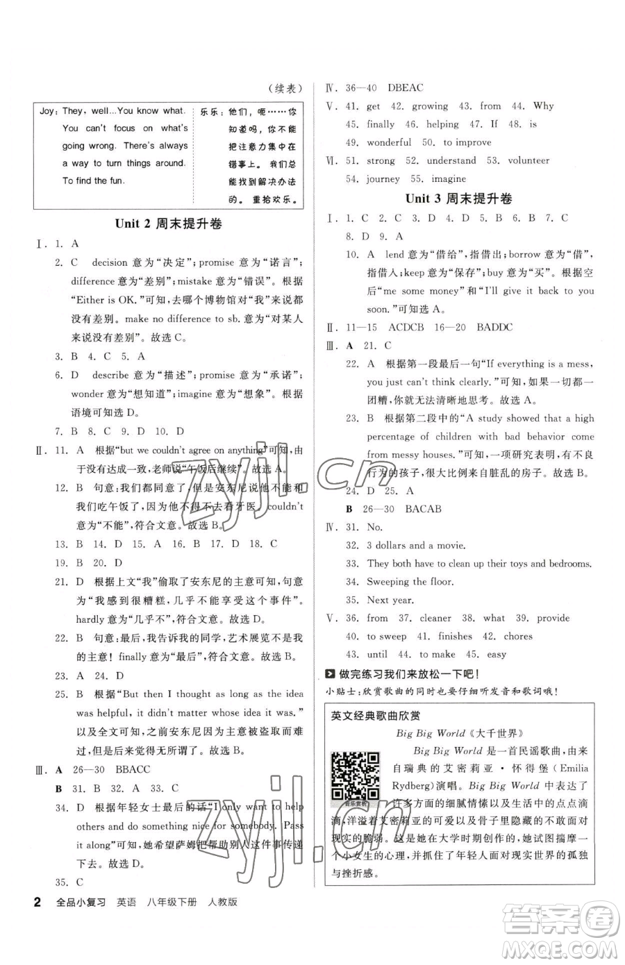 陽光出版社2023全品小復習八年級下冊英語人教版參考答案