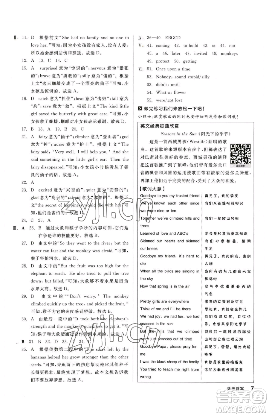 陽光出版社2023全品小復習八年級下冊英語人教版參考答案