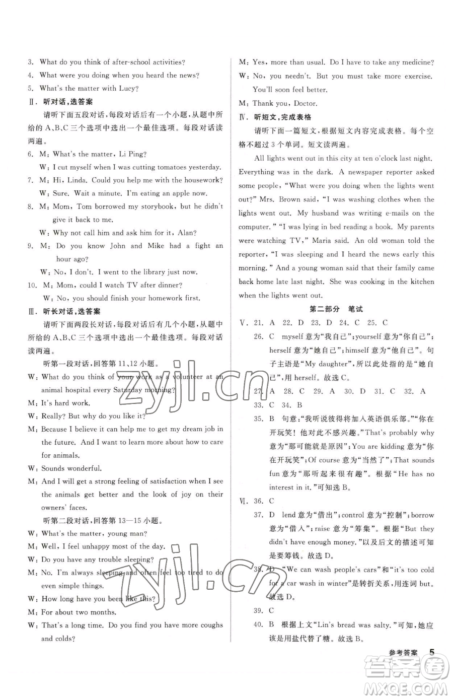 陽光出版社2023全品小復習八年級下冊英語人教版參考答案