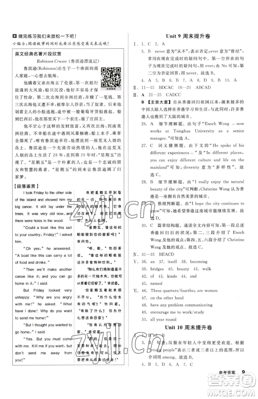 陽光出版社2023全品小復習八年級下冊英語人教版參考答案