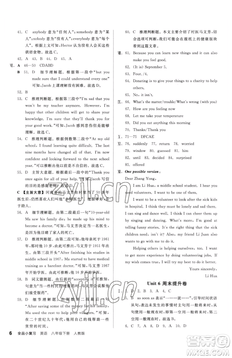 陽光出版社2023全品小復習八年級下冊英語人教版參考答案