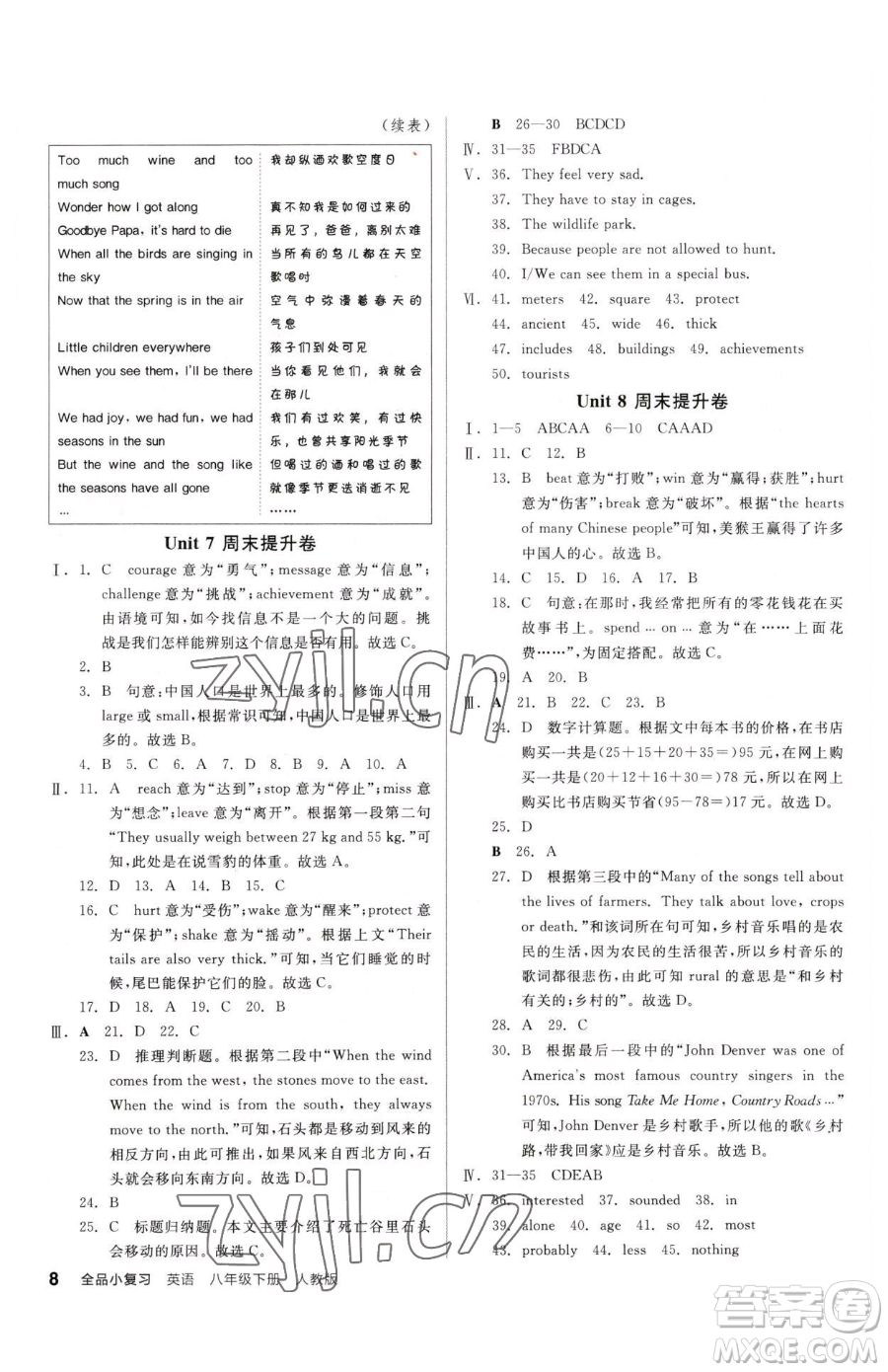 陽光出版社2023全品小復習八年級下冊英語人教版參考答案