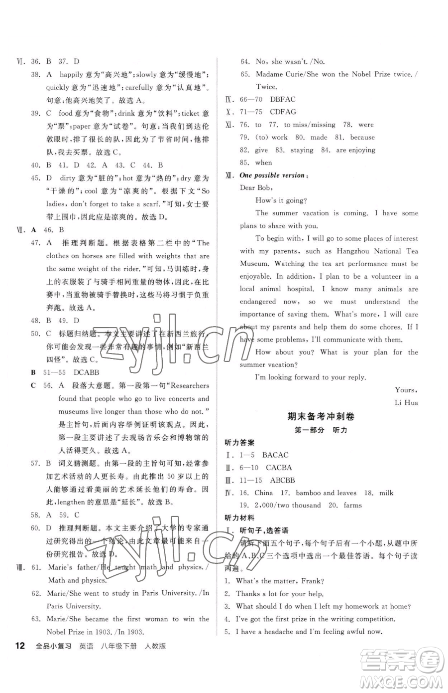 陽光出版社2023全品小復習八年級下冊英語人教版參考答案