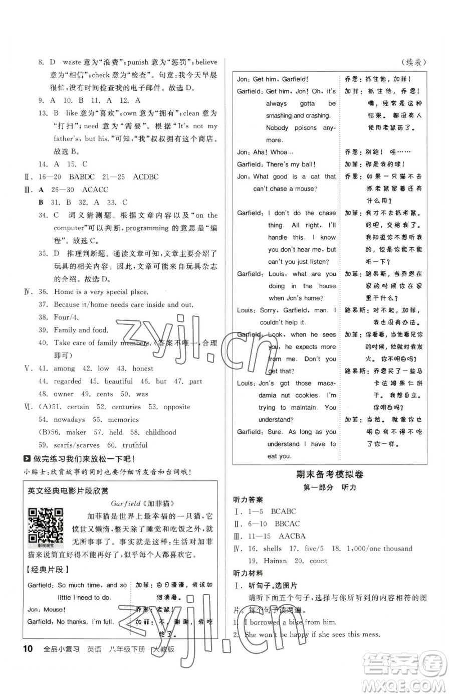 陽光出版社2023全品小復習八年級下冊英語人教版參考答案