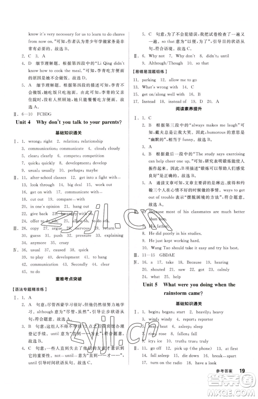 陽光出版社2023全品小復習八年級下冊英語人教版參考答案