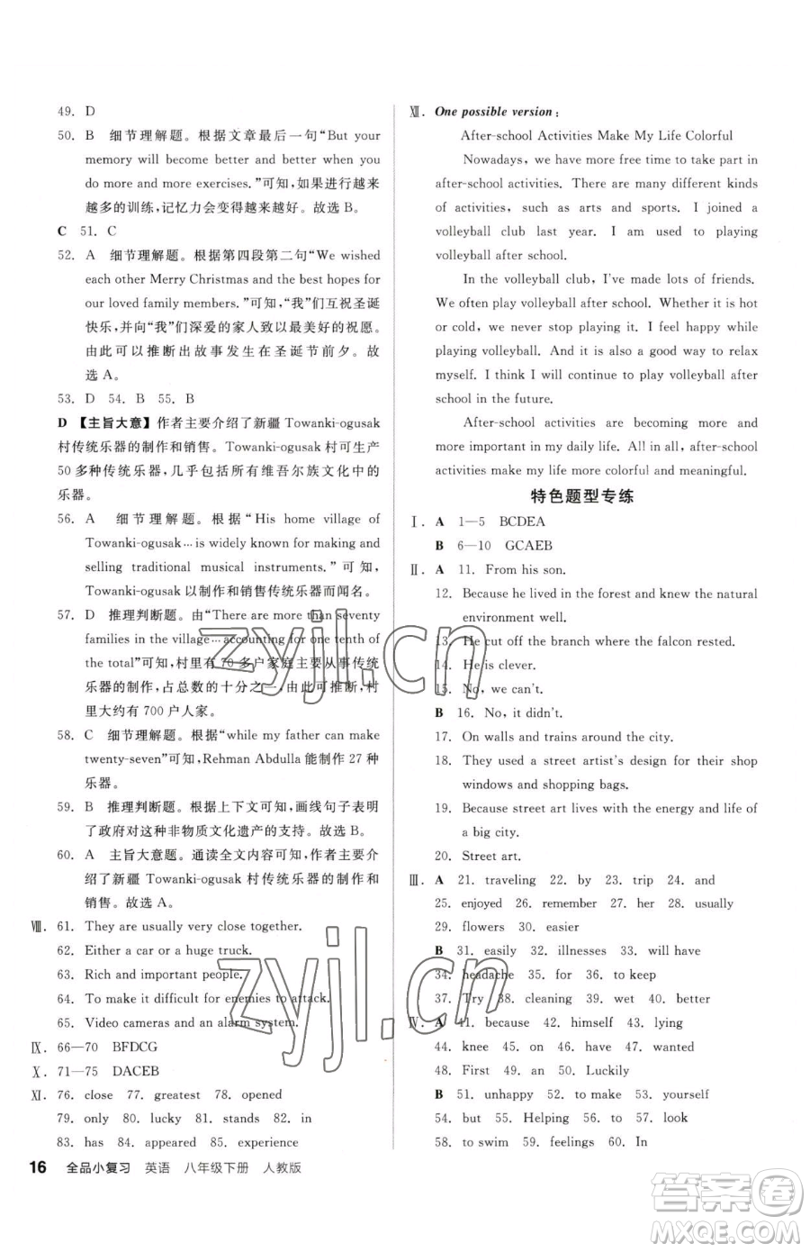 陽光出版社2023全品小復習八年級下冊英語人教版參考答案