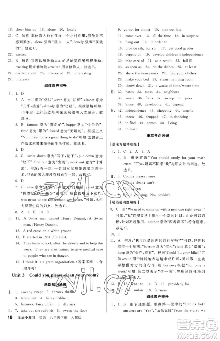 陽光出版社2023全品小復習八年級下冊英語人教版參考答案