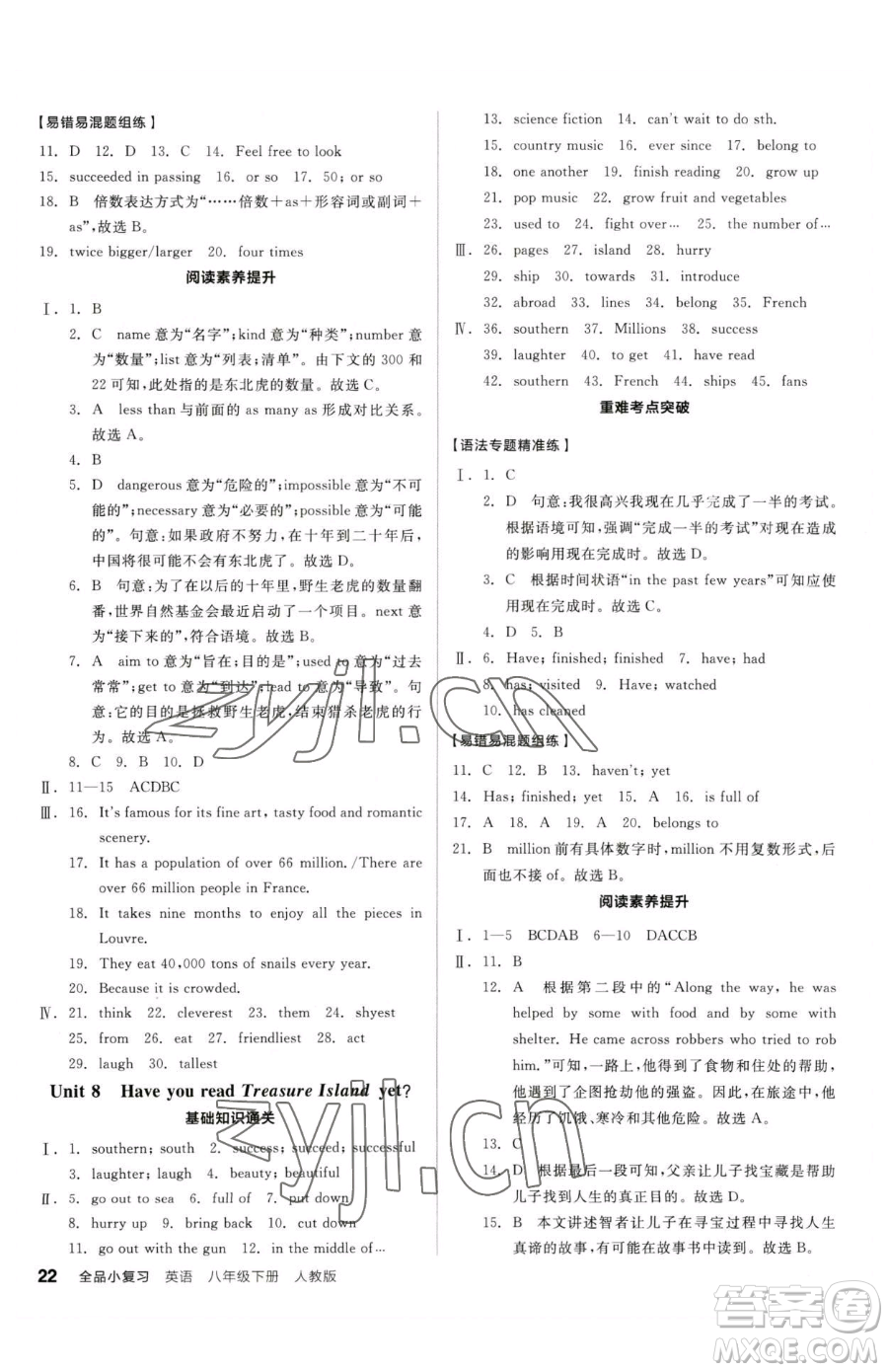 陽光出版社2023全品小復習八年級下冊英語人教版參考答案