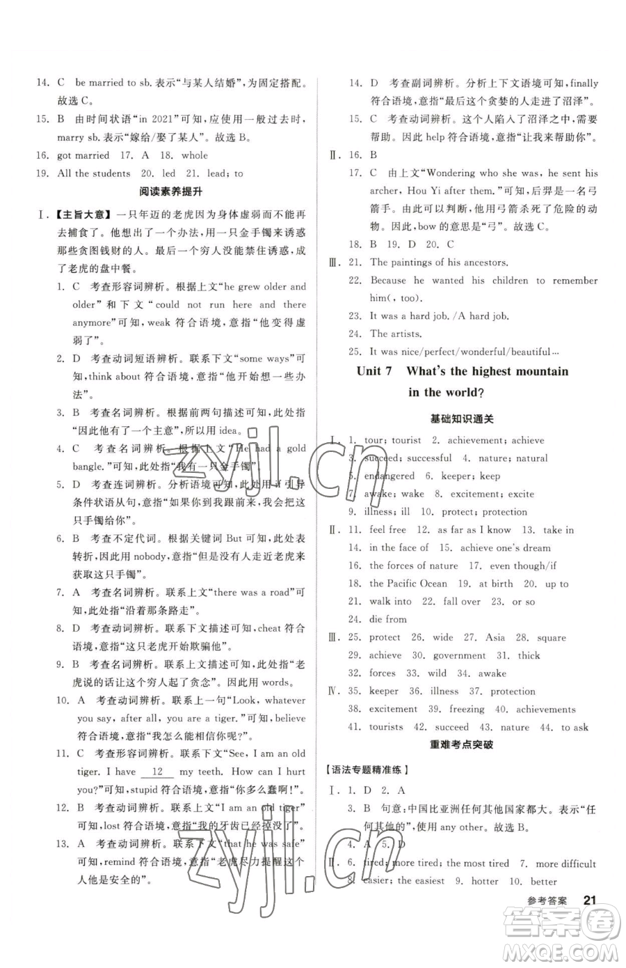 陽光出版社2023全品小復習八年級下冊英語人教版參考答案