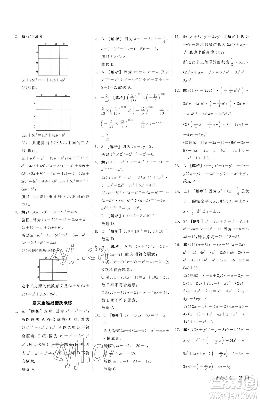 陽光出版社2023全品小復(fù)習(xí)七年級下冊數(shù)學(xué)北師大版參考答案