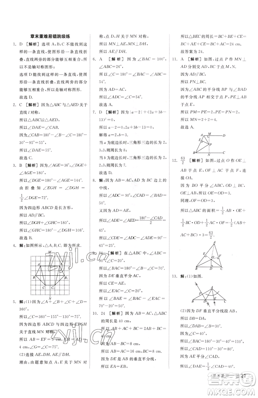 陽光出版社2023全品小復(fù)習(xí)七年級下冊數(shù)學(xué)北師大版參考答案