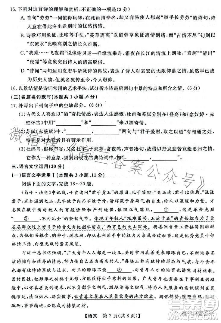 2023齊齊哈爾高三三模語文試卷答案