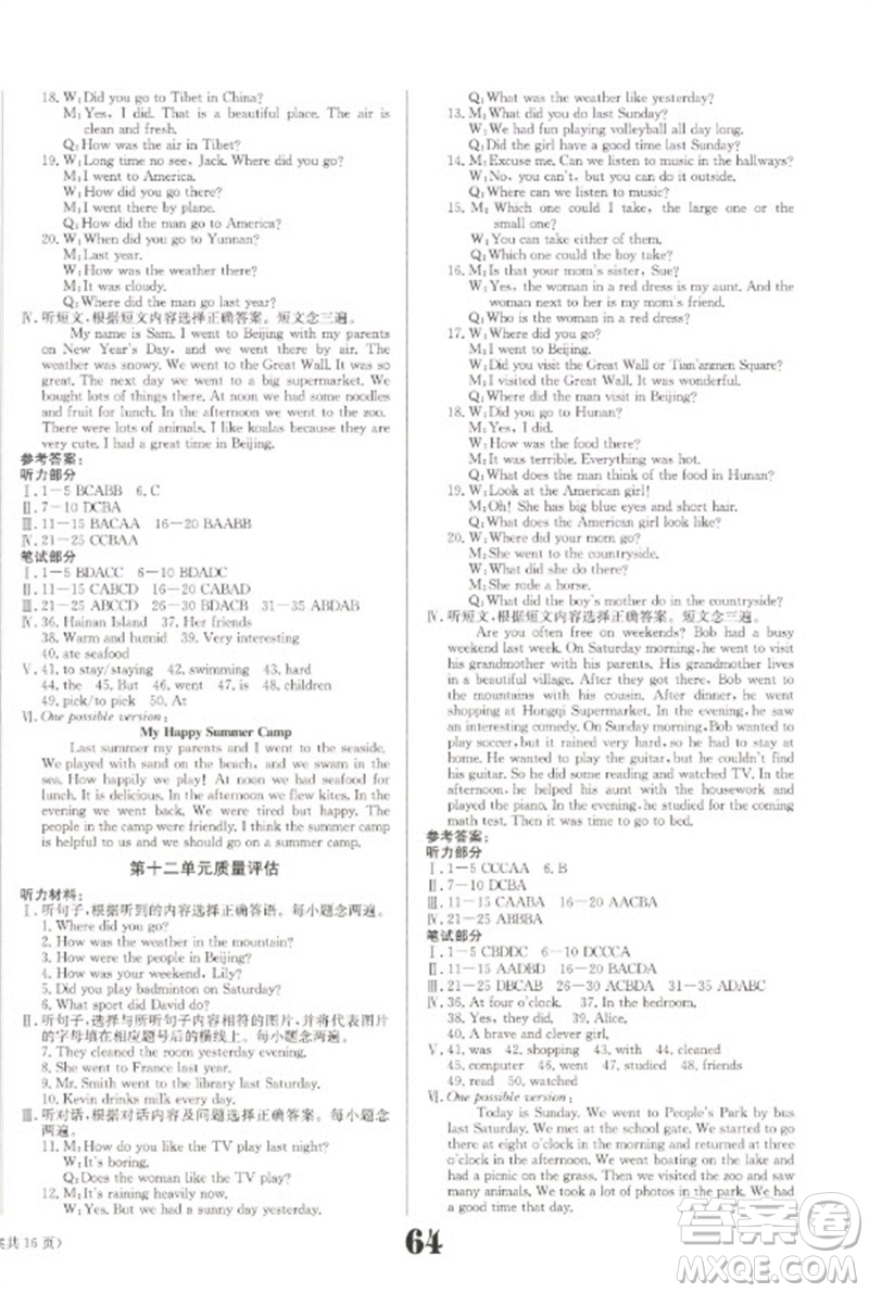 北京時(shí)代華文書局2023全效學(xué)習(xí)學(xué)業(yè)評價(jià)方案七年級英語下冊人教版參考答案