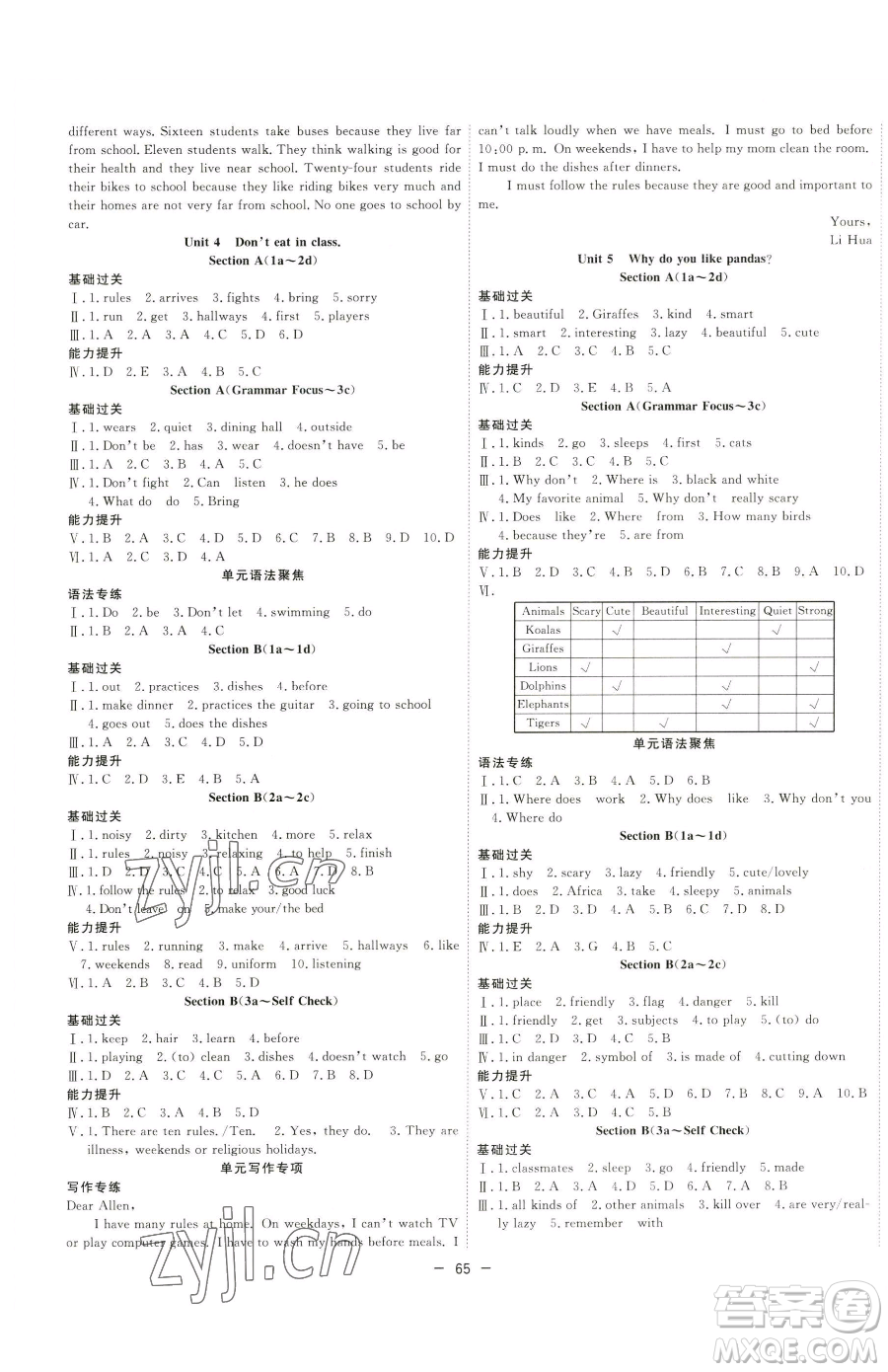 合肥工業(yè)大學(xué)出版社2023全頻道課時(shí)作業(yè)七年級(jí)下冊(cè)英語(yǔ)人教版參考答案