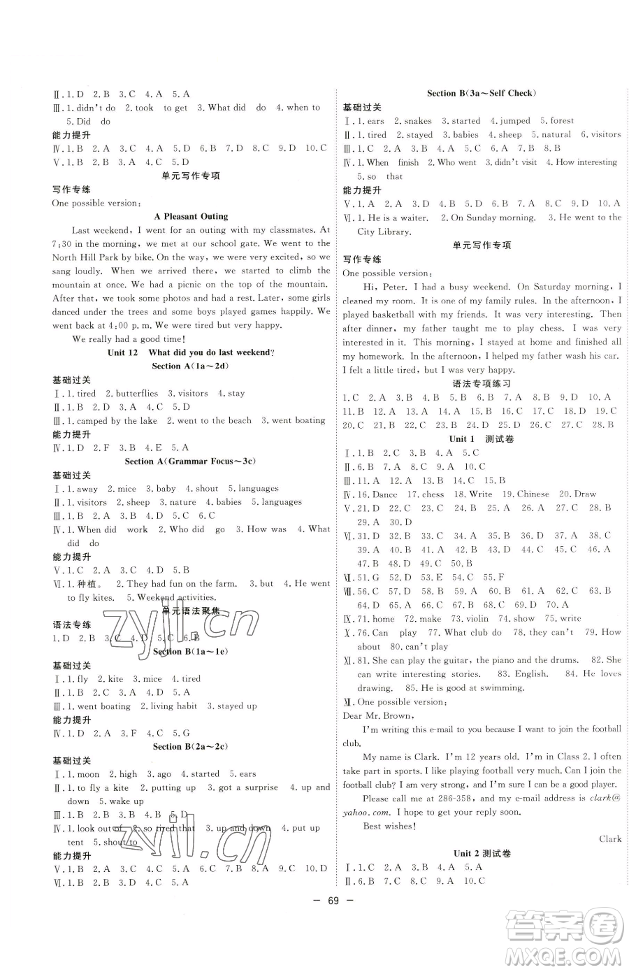 合肥工業(yè)大學(xué)出版社2023全頻道課時(shí)作業(yè)七年級(jí)下冊(cè)英語(yǔ)人教版參考答案