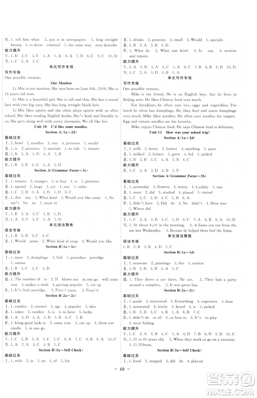 合肥工業(yè)大學(xué)出版社2023全頻道課時(shí)作業(yè)七年級(jí)下冊(cè)英語(yǔ)人教版參考答案