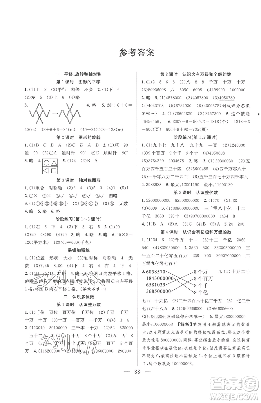 合肥工業(yè)大學(xué)出版社2023全頻道課時(shí)作業(yè)四年級(jí)下冊(cè)數(shù)學(xué)蘇教版參考答案