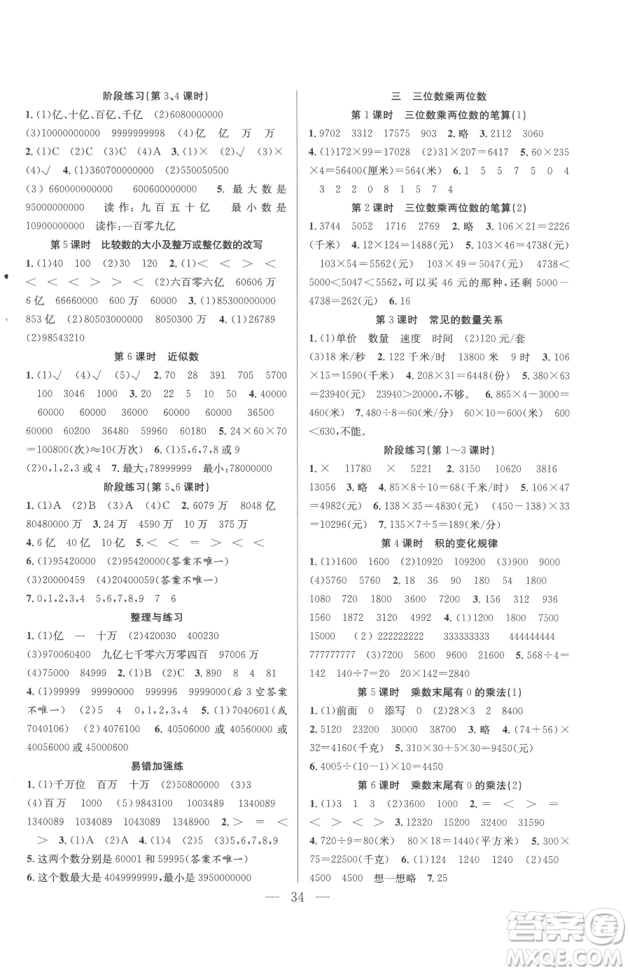 合肥工業(yè)大學(xué)出版社2023全頻道課時(shí)作業(yè)四年級(jí)下冊(cè)數(shù)學(xué)蘇教版參考答案