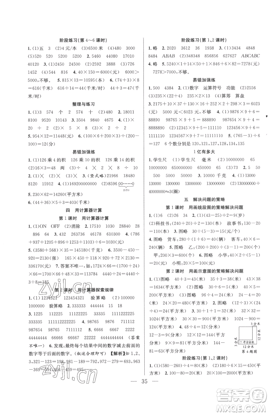 合肥工業(yè)大學(xué)出版社2023全頻道課時(shí)作業(yè)四年級(jí)下冊(cè)數(shù)學(xué)蘇教版參考答案