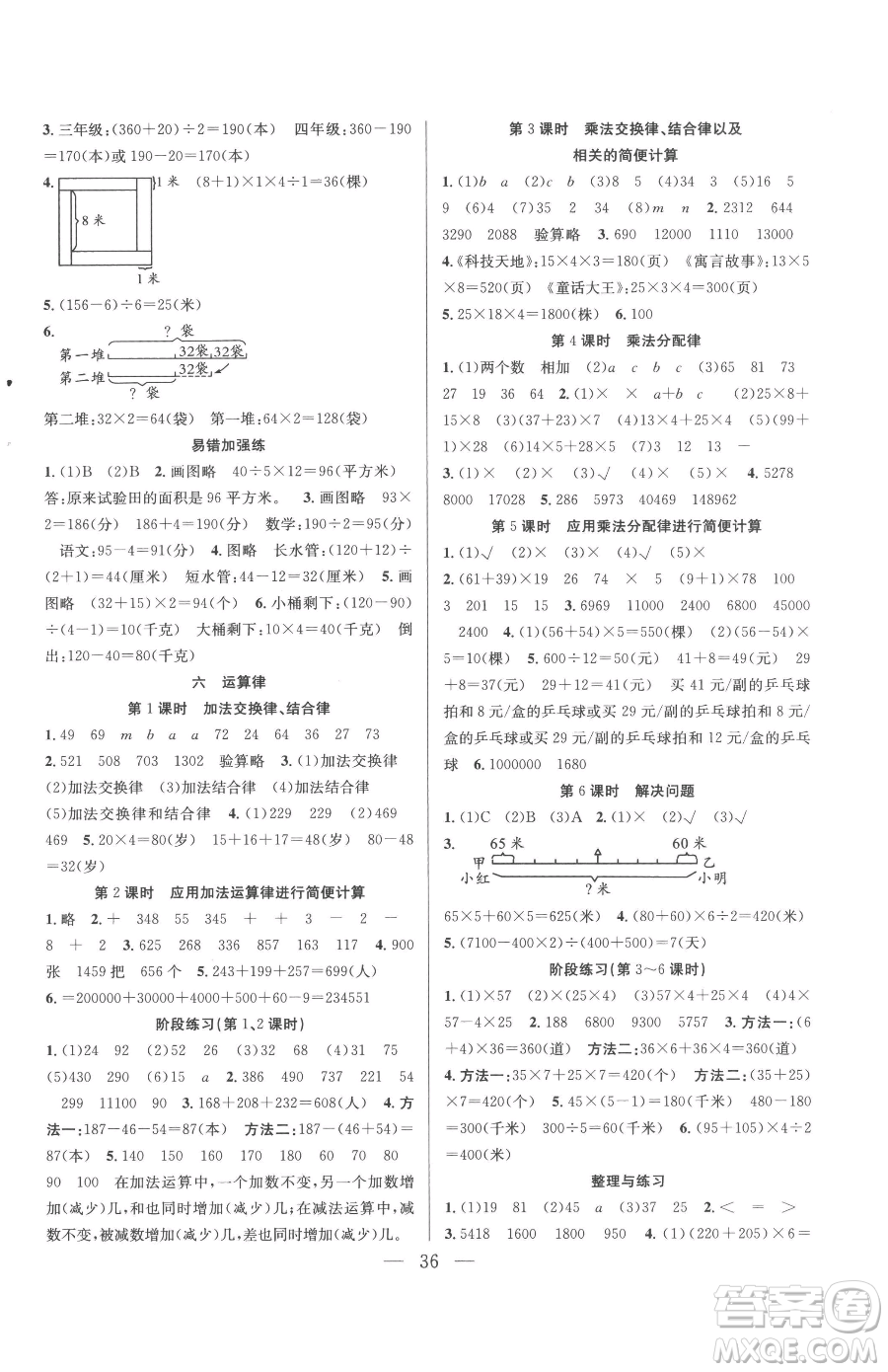 合肥工業(yè)大學(xué)出版社2023全頻道課時(shí)作業(yè)四年級(jí)下冊(cè)數(shù)學(xué)蘇教版參考答案