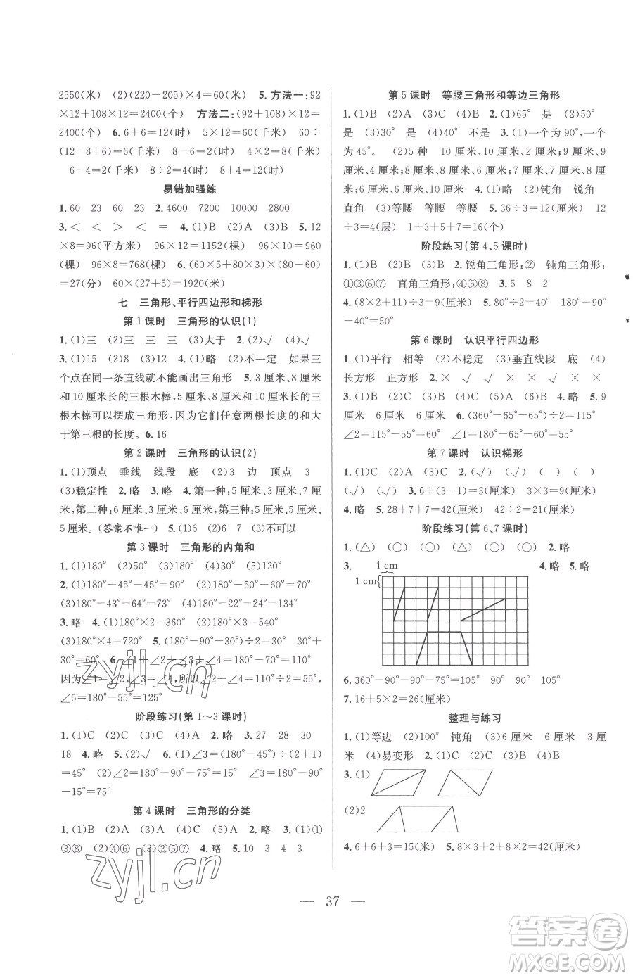 合肥工業(yè)大學(xué)出版社2023全頻道課時(shí)作業(yè)四年級(jí)下冊(cè)數(shù)學(xué)蘇教版參考答案