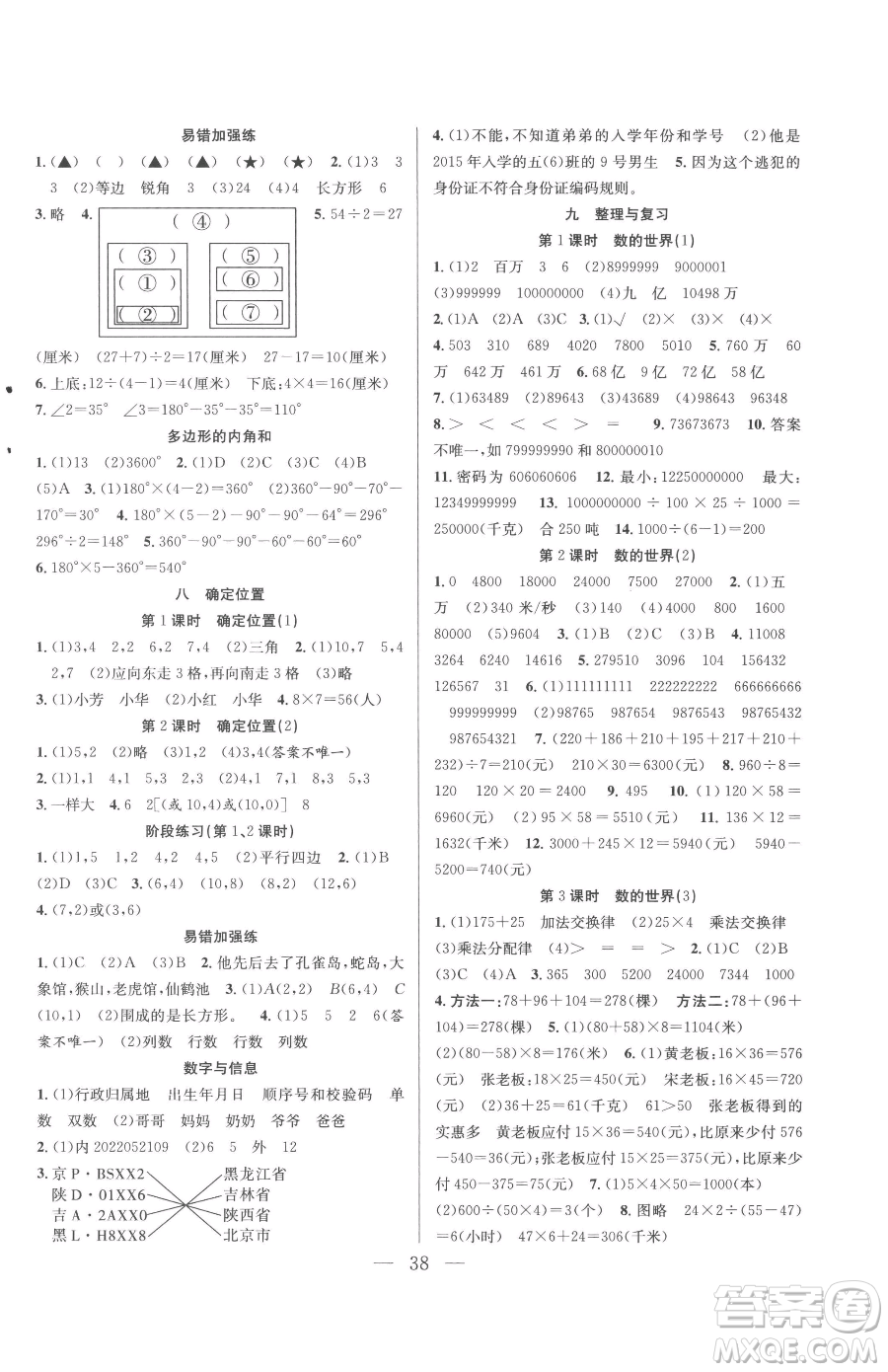 合肥工業(yè)大學(xué)出版社2023全頻道課時(shí)作業(yè)四年級(jí)下冊(cè)數(shù)學(xué)蘇教版參考答案