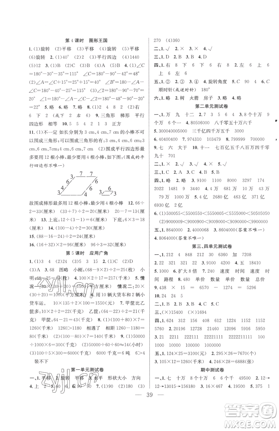 合肥工業(yè)大學(xué)出版社2023全頻道課時(shí)作業(yè)四年級(jí)下冊(cè)數(shù)學(xué)蘇教版參考答案