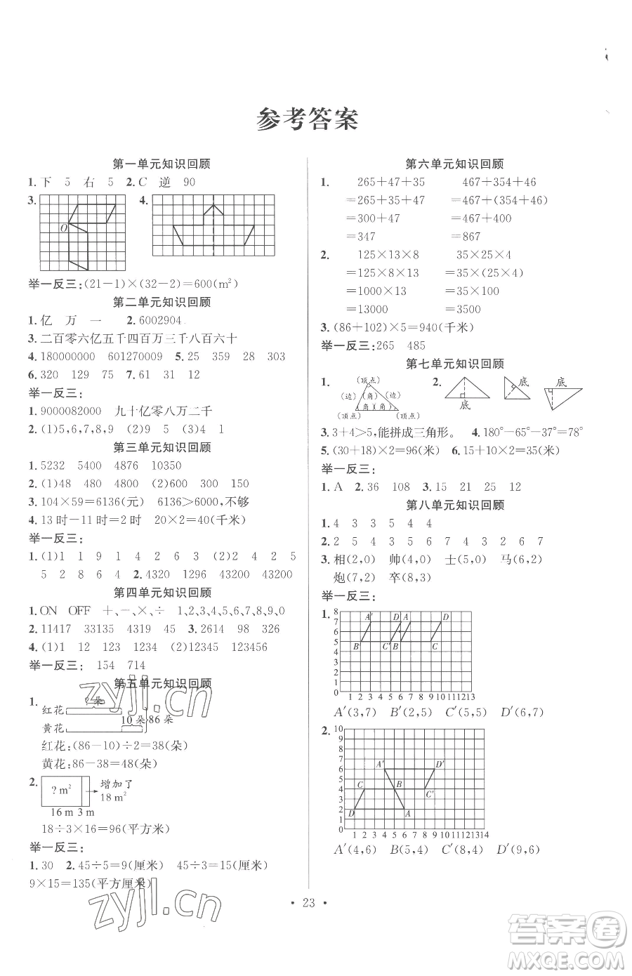 合肥工業(yè)大學(xué)出版社2023全頻道課時(shí)作業(yè)四年級(jí)下冊(cè)數(shù)學(xué)蘇教版參考答案