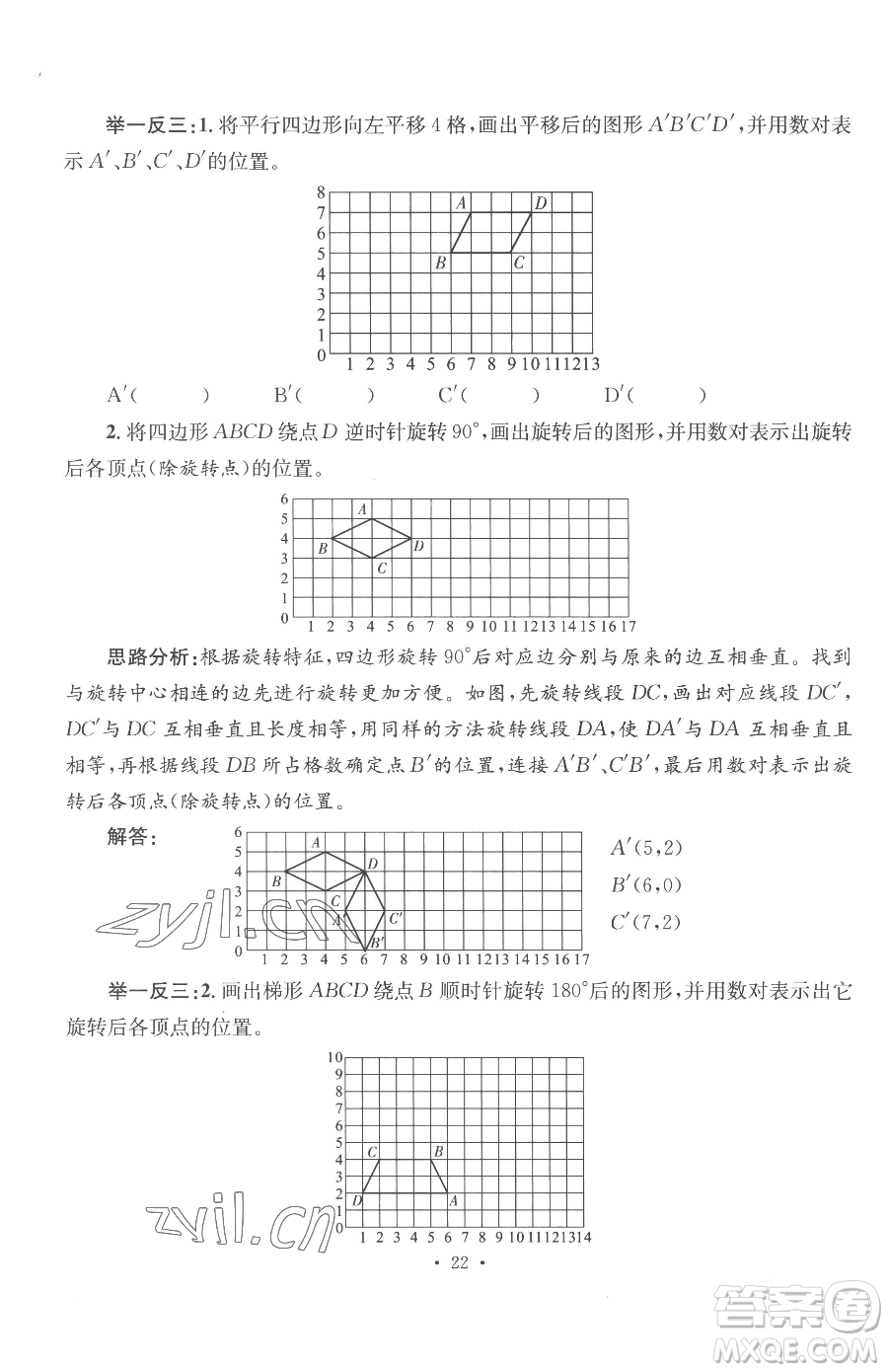 合肥工業(yè)大學(xué)出版社2023全頻道課時(shí)作業(yè)四年級(jí)下冊(cè)數(shù)學(xué)蘇教版參考答案