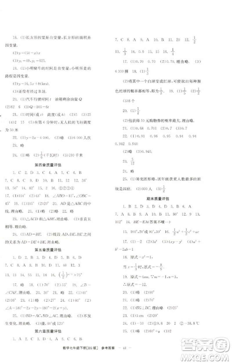 北京時代華文書局2023全效學(xué)習(xí)學(xué)業(yè)評價方案七年級數(shù)學(xué)下冊北師大版參考答案