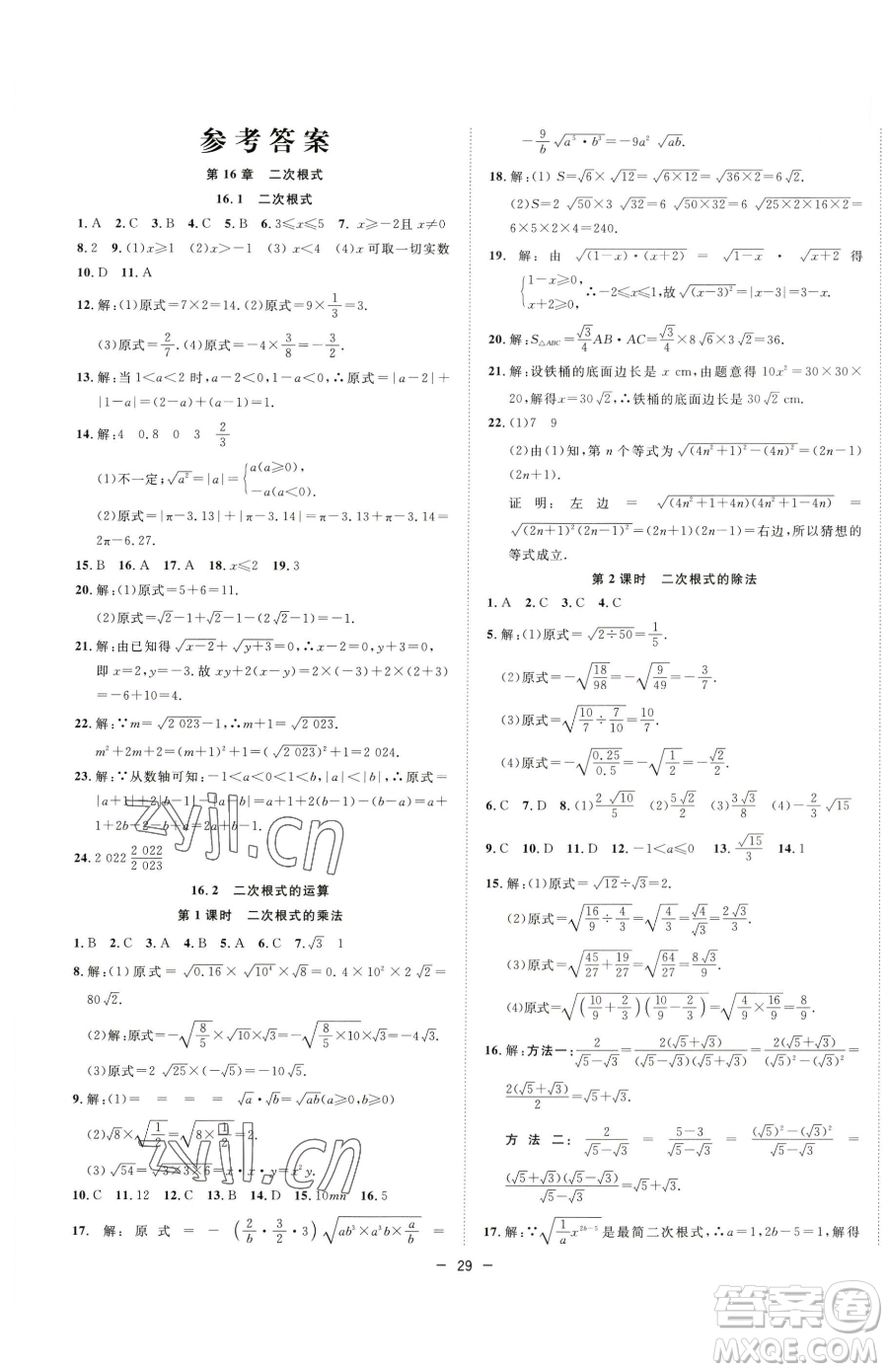 合肥工業(yè)大學(xué)出版社2023全頻道課時(shí)作業(yè)八年級(jí)下冊(cè)數(shù)學(xué)滬科版參考答案