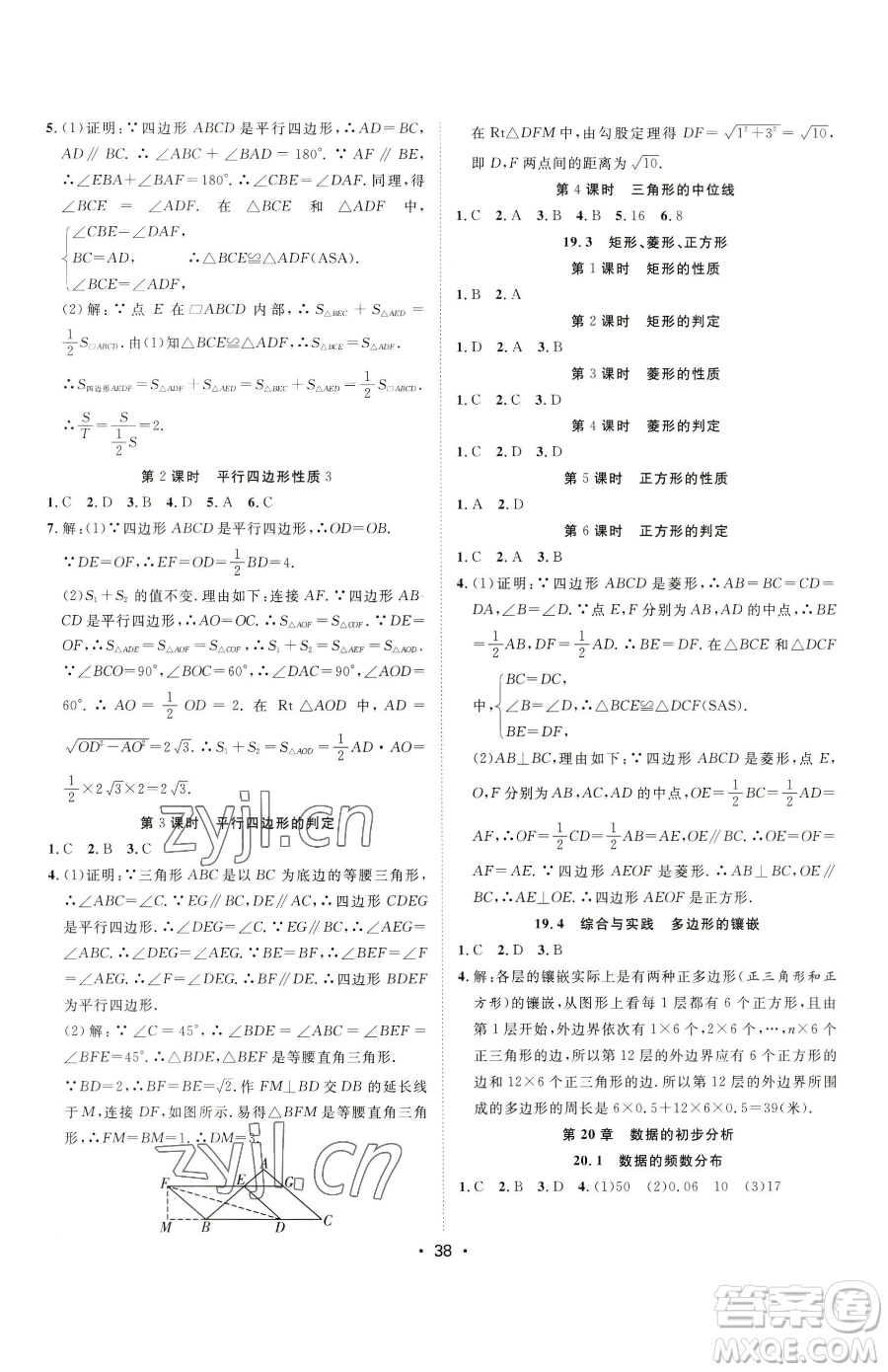 合肥工業(yè)大學(xué)出版社2023全頻道課時(shí)作業(yè)八年級(jí)下冊(cè)數(shù)學(xué)滬科版參考答案