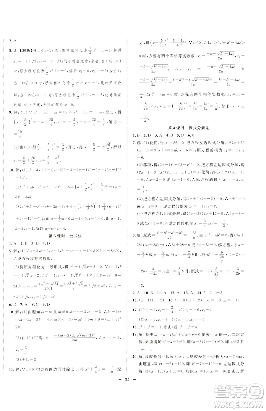 合肥工業(yè)大學(xué)出版社2023全頻道課時(shí)作業(yè)八年級(jí)下冊(cè)數(shù)學(xué)滬科版參考答案