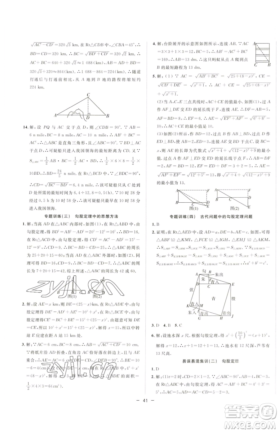 合肥工業(yè)大學(xué)出版社2023全頻道課時(shí)作業(yè)八年級(jí)下冊(cè)數(shù)學(xué)滬科版參考答案