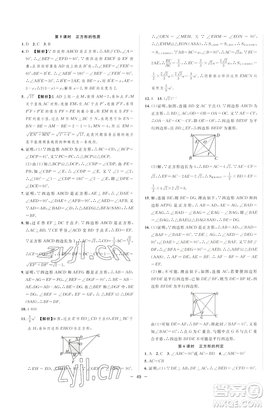 合肥工業(yè)大學(xué)出版社2023全頻道課時(shí)作業(yè)八年級(jí)下冊(cè)數(shù)學(xué)滬科版參考答案