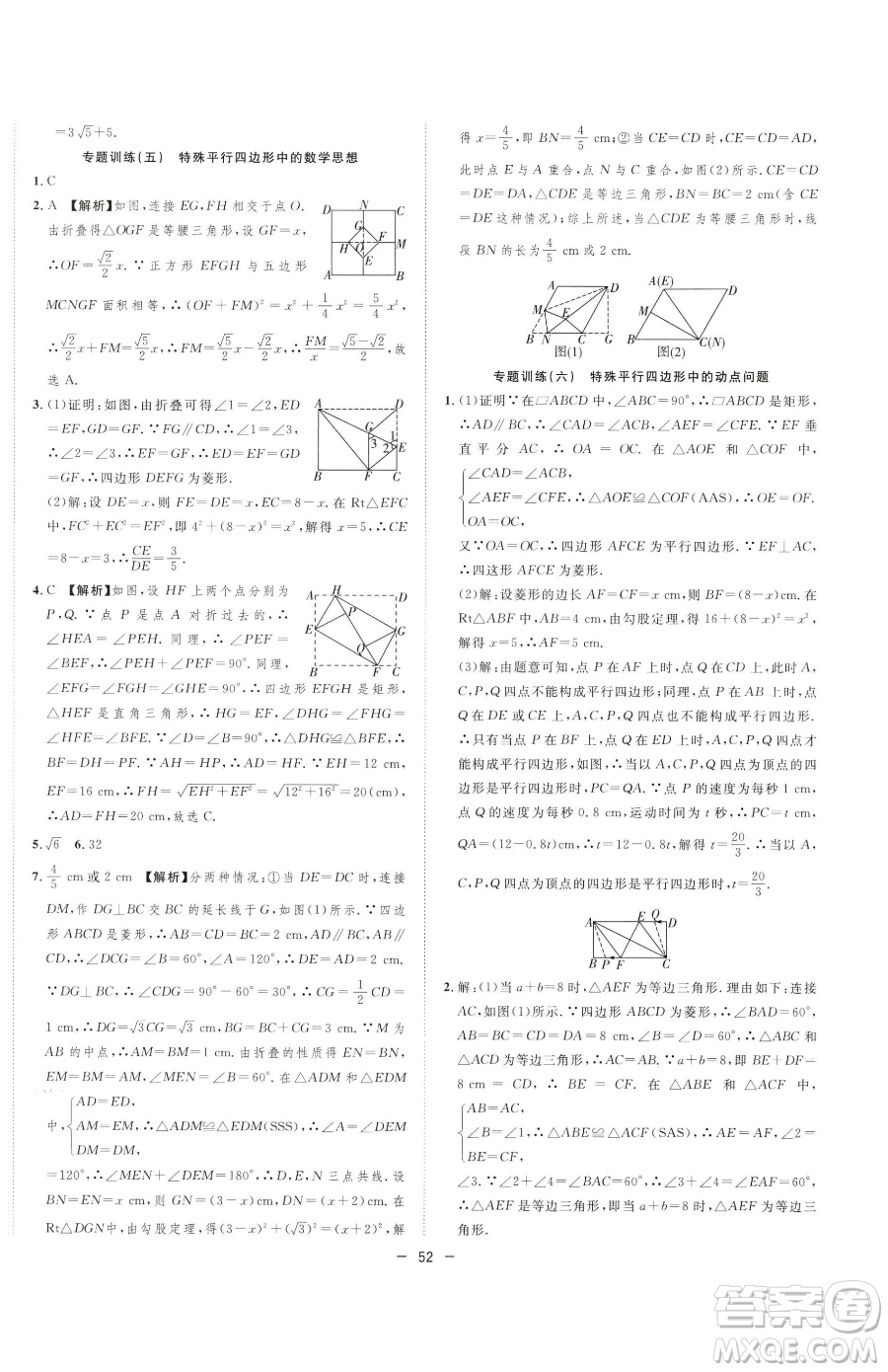 合肥工業(yè)大學(xué)出版社2023全頻道課時(shí)作業(yè)八年級(jí)下冊(cè)數(shù)學(xué)滬科版參考答案