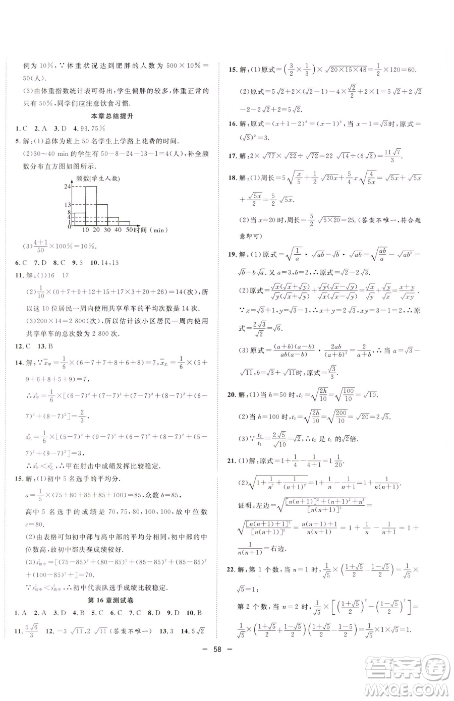 合肥工業(yè)大學(xué)出版社2023全頻道課時(shí)作業(yè)八年級(jí)下冊(cè)數(shù)學(xué)滬科版參考答案