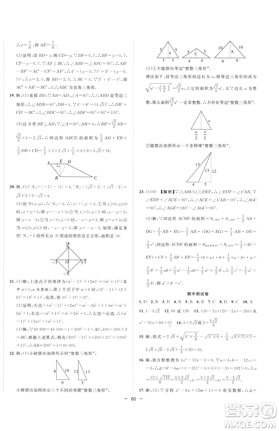 合肥工業(yè)大學(xué)出版社2023全頻道課時(shí)作業(yè)八年級(jí)下冊(cè)數(shù)學(xué)滬科版參考答案