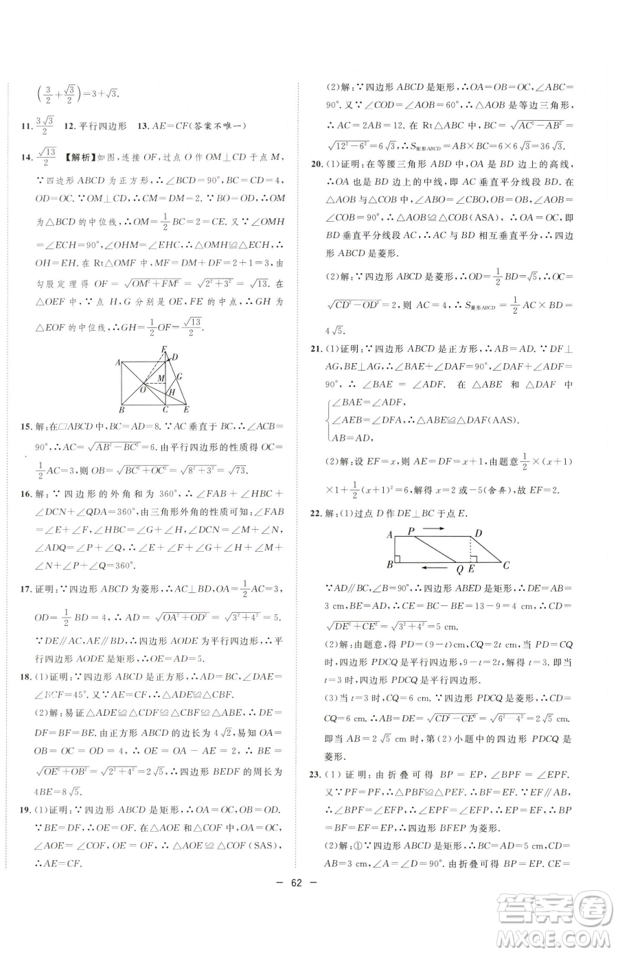 合肥工業(yè)大學(xué)出版社2023全頻道課時(shí)作業(yè)八年級(jí)下冊(cè)數(shù)學(xué)滬科版參考答案