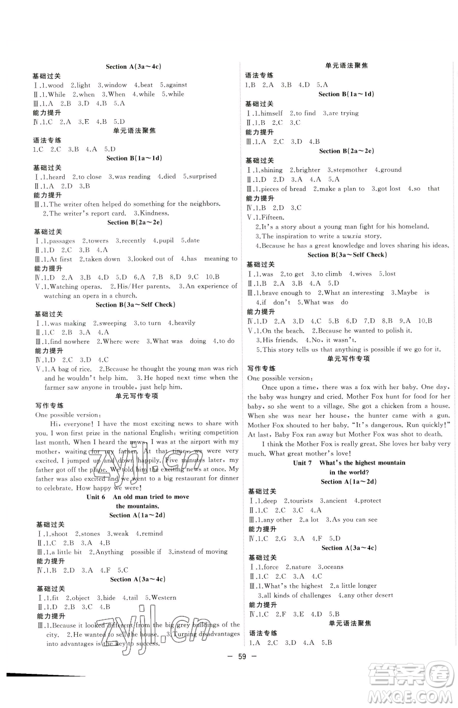 合肥工業(yè)大學出版社2023全頻道課時作業(yè)八年級下冊英語人教版參考答案