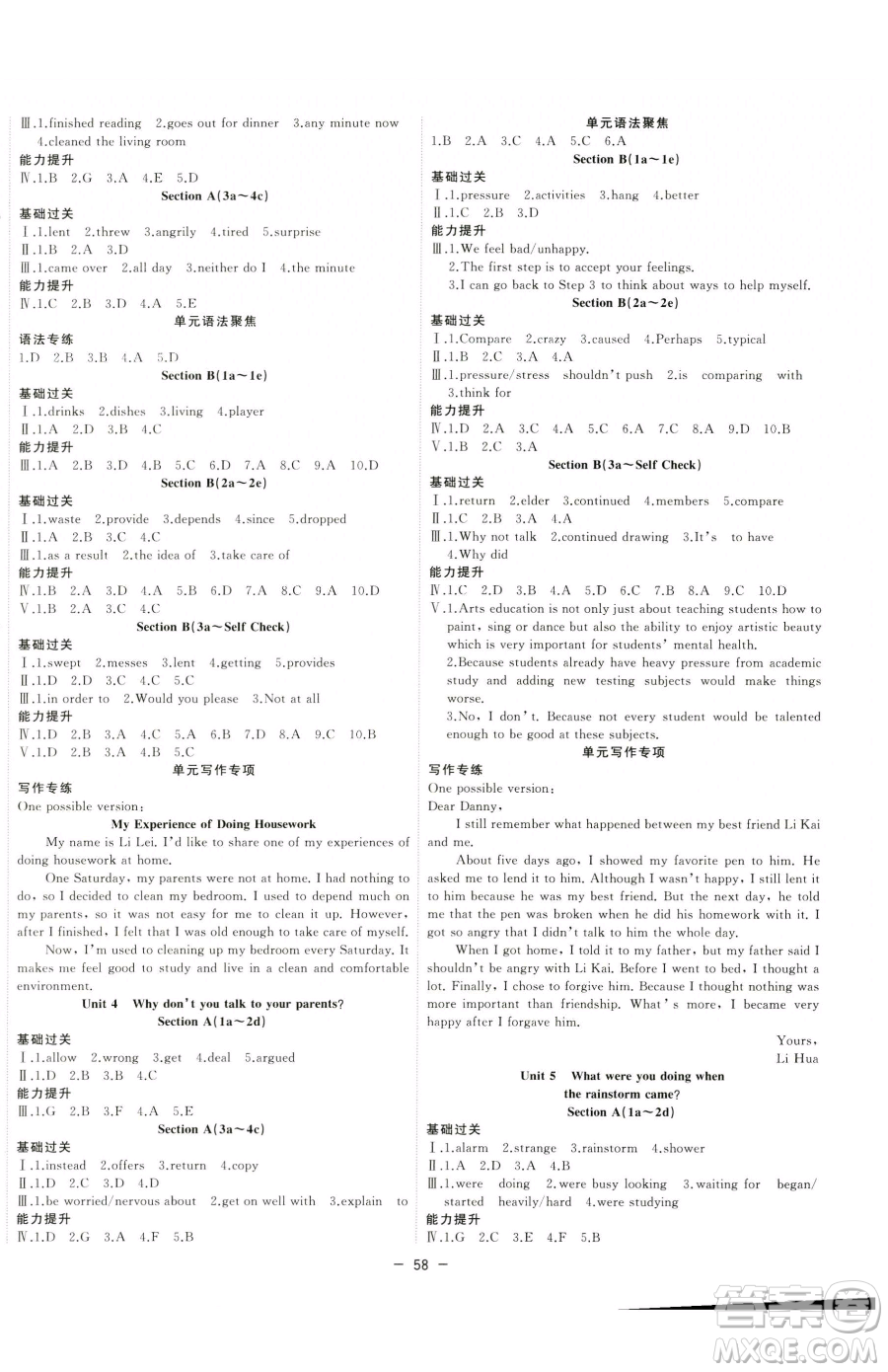 合肥工業(yè)大學出版社2023全頻道課時作業(yè)八年級下冊英語人教版參考答案