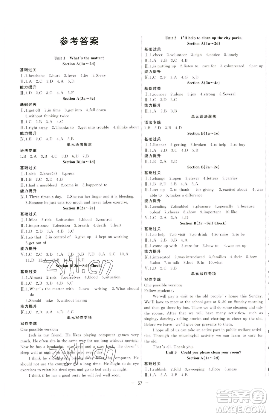 合肥工業(yè)大學出版社2023全頻道課時作業(yè)八年級下冊英語人教版參考答案