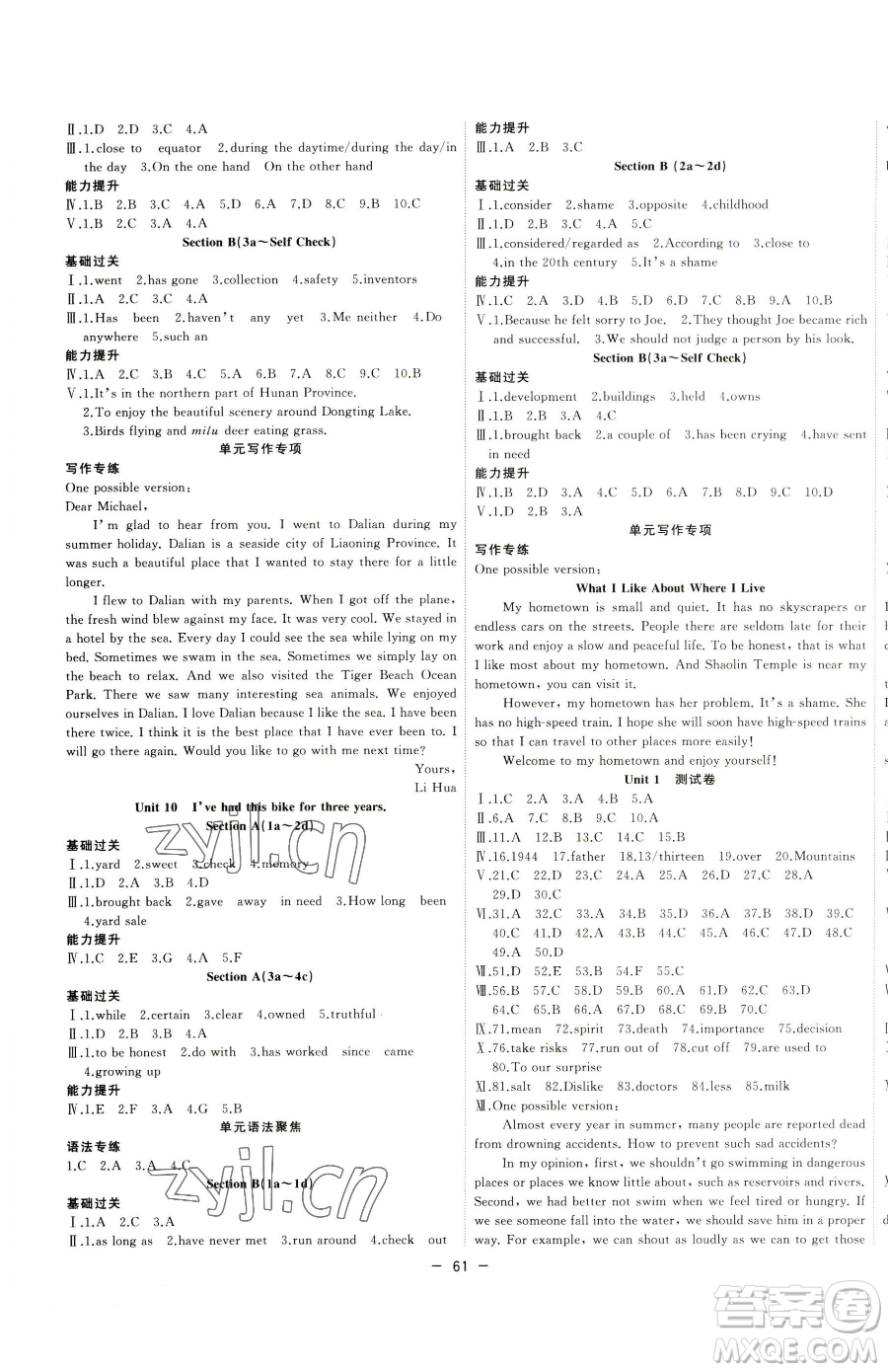 合肥工業(yè)大學出版社2023全頻道課時作業(yè)八年級下冊英語人教版參考答案